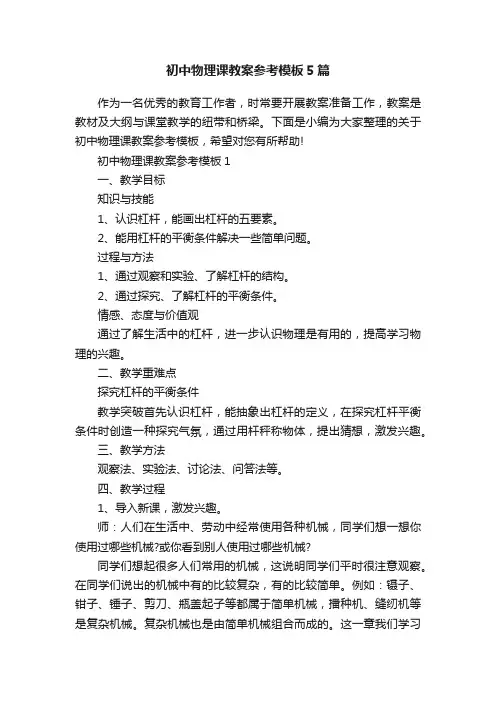 初中物理课教案参考模板5篇