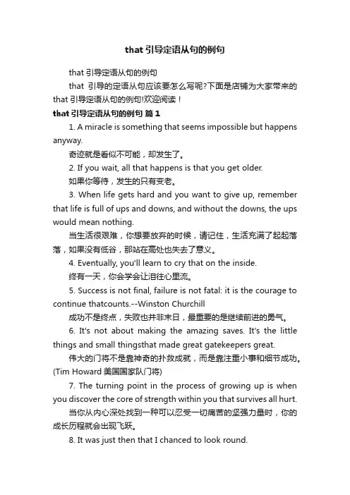 that引导定语从句的例句