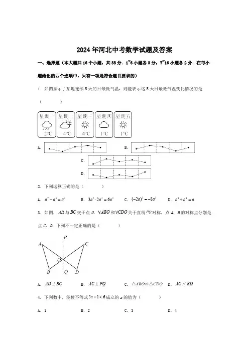 2024年河北中考数学试题及答案(1)