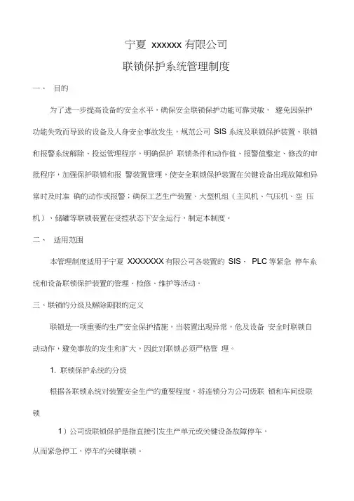 联锁管理制度2019年修订
