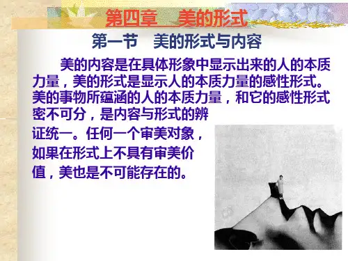 美的形式