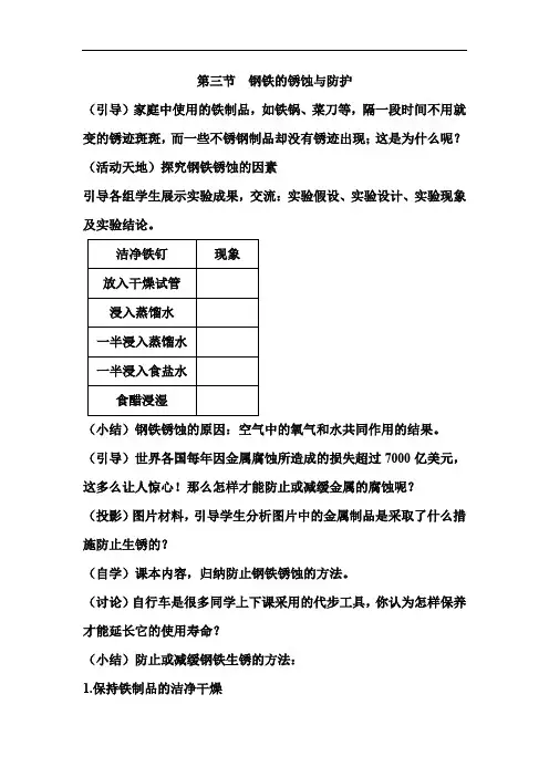 初中化学_钢铁的锈蚀与防护教学设计学情分析教材分析课后反思