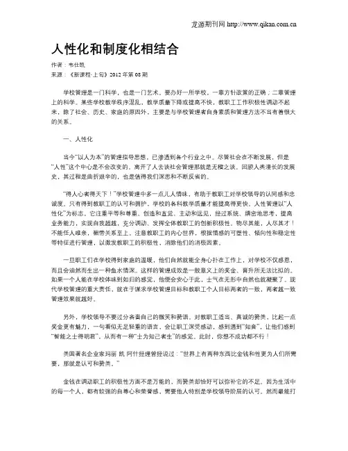 人性化和制度化相结合