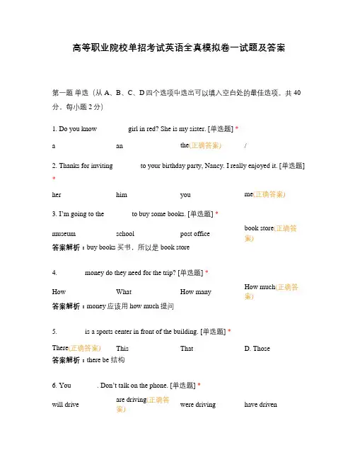 高等职业院校单招考试英语全真模拟卷一试题及答案