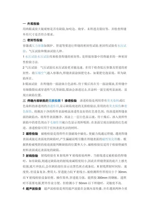 焊缝质量检测方法