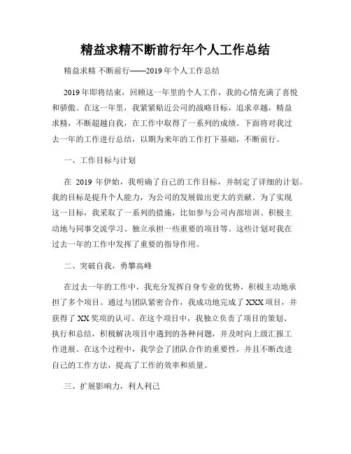 精益求精不断前行年个人工作总结