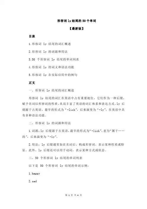 形容词ly结尾的50个单词