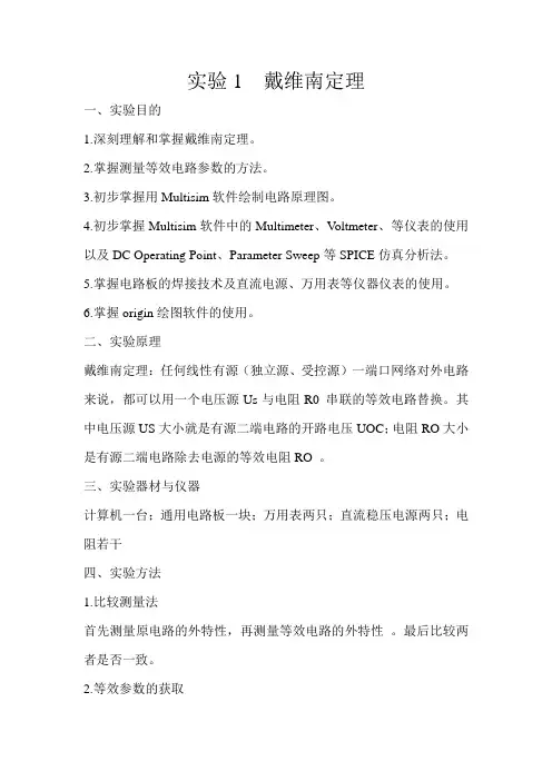 验证戴维南定理实验报告