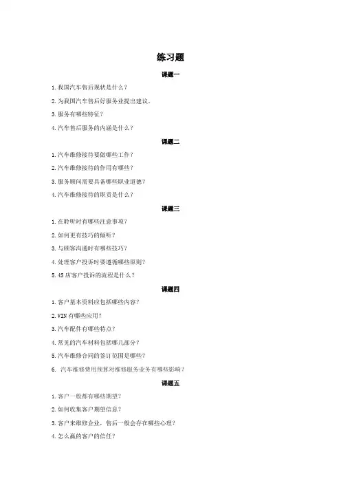 《汽车维修接待实务》习题及答案