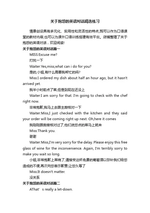 关于抱怨的英语对话精选练习