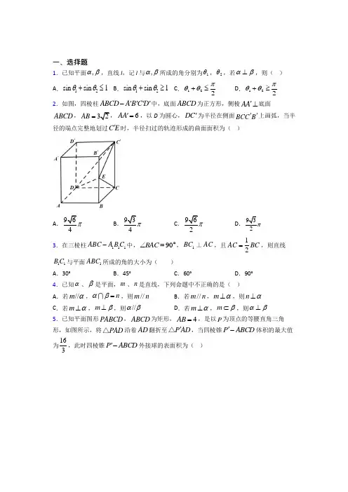(北师大版)北京市必修二第一章《立体几何初步》检测(包含答案解析)