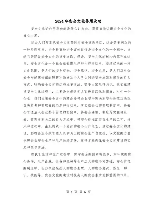 2024年安全文化作用及功（2篇）