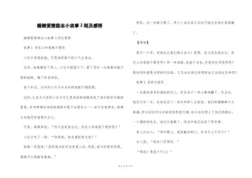 婚姻爱情励志小故事3则及感悟