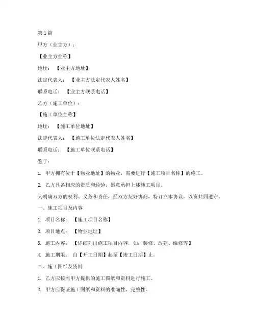 物业施工合同协议书范本(3篇)