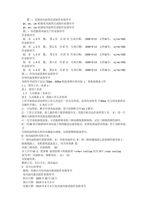 风扇作业指导书