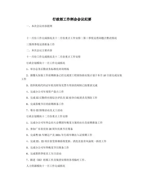行政部工作例会会议纪要