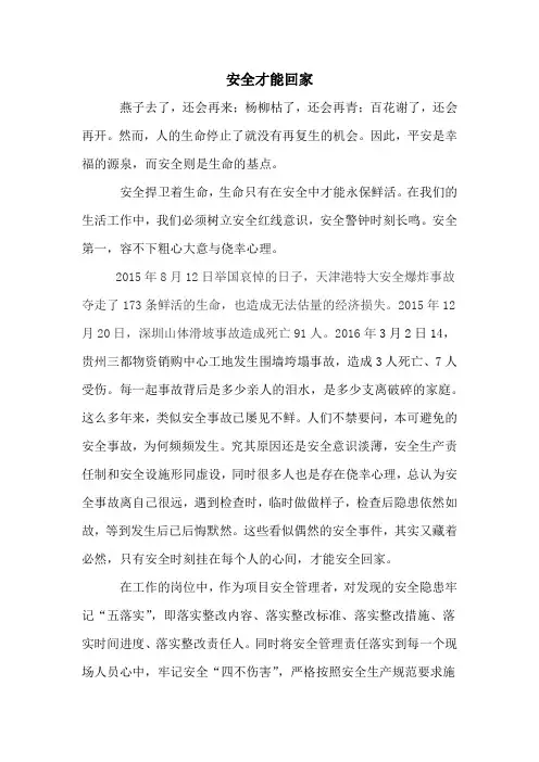 安全才能回家