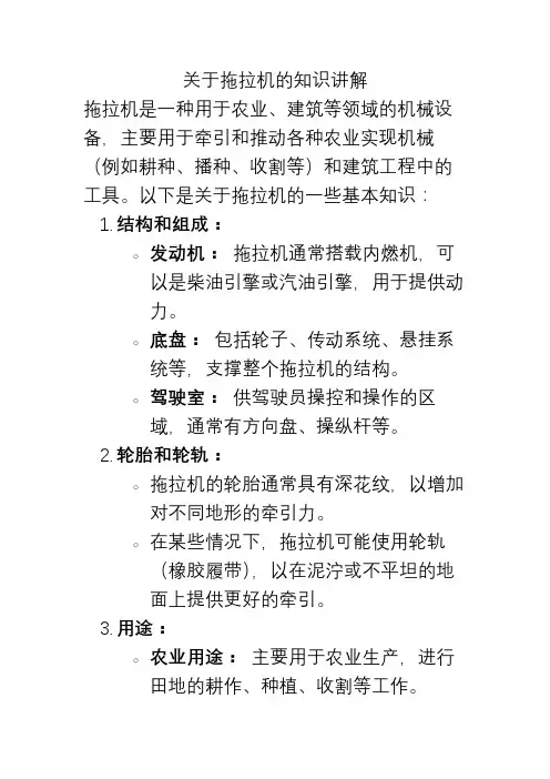 关于拖拉机的知识讲解