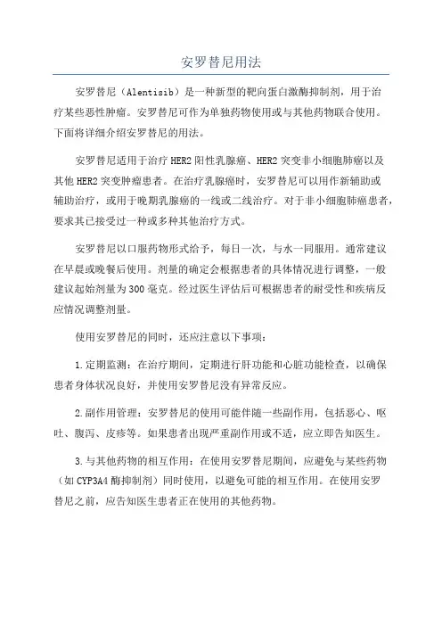 安罗替尼用法