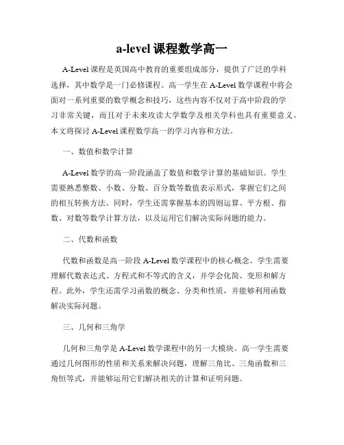 a-level课程数学高一
