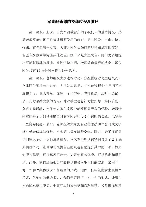军事理论课的授课过程及描述