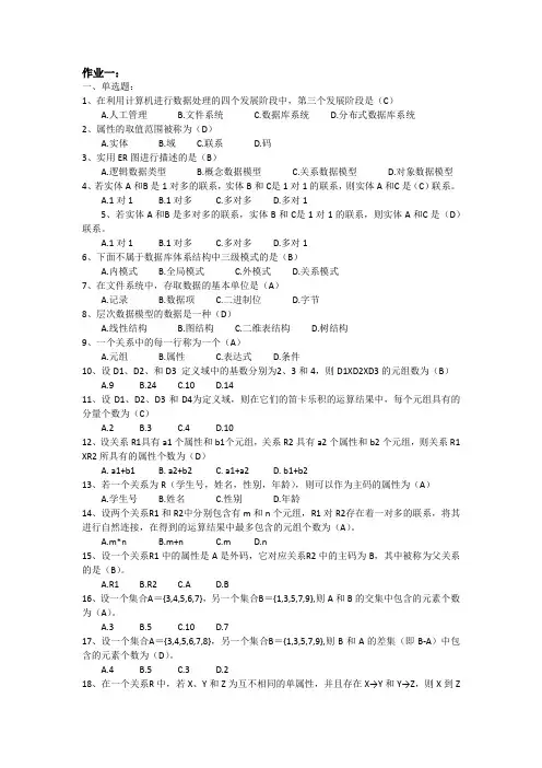 数据库基础与应用形成性考核册-答案