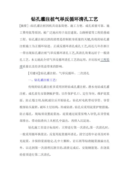 钻孔灌注桩气举反循环清孔工艺