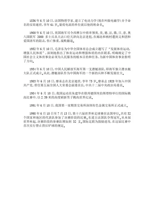 历史上的今天6月10日