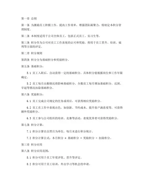 广告公司积分管理制度模板