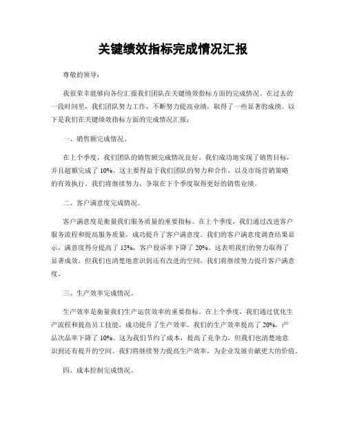 关键绩效指标完成情况汇报