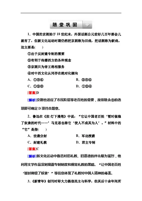 走向高考高考历史人民一轮复习随堂巩固训练：第讲 新文化运动和马克思主义在中国的传播
