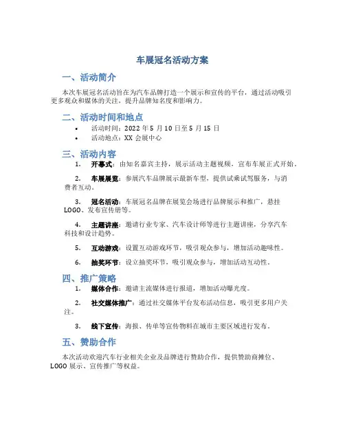 车展冠名活动方案