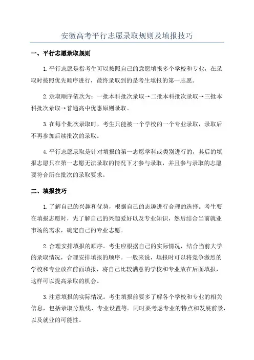 安徽高考平行志愿录取规则及填报技巧