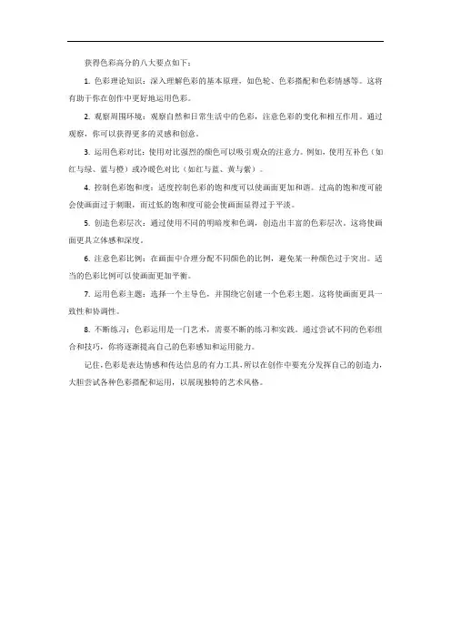 色彩高分的八大要点