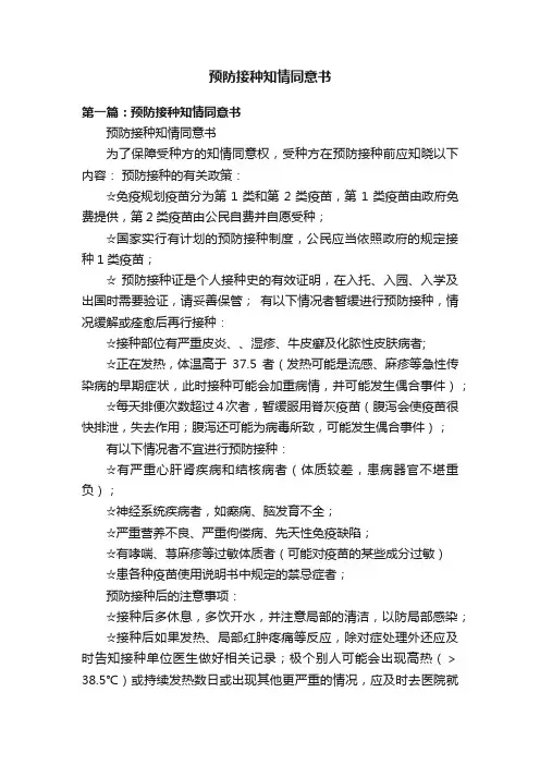 预防接种知情同意书