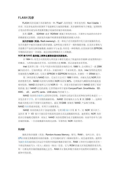 DDR与ROM,RAM区别,详细介绍,菜鸟必看