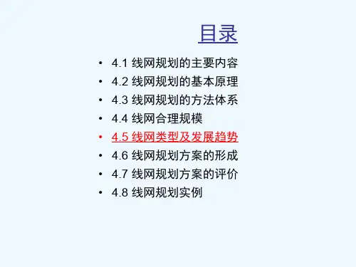 城市轨道交通线网规划线网类型