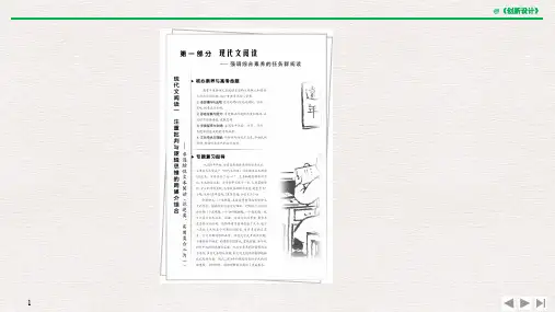 21版：读文指导 快速有效读懂论述类非连续性文本