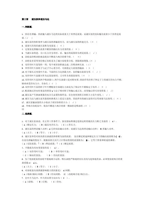 液压泵和液压马达习题