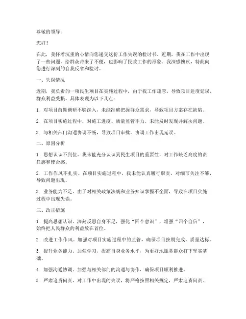 民政工作者检讨书