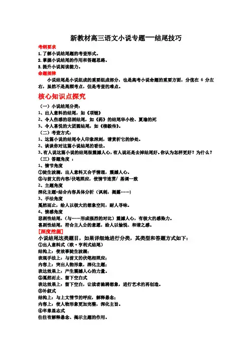 新教材高三语文小说专题—结尾技巧
