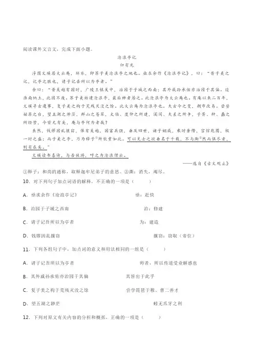 文言文归有光《沧浪亭记》阅读练习及答案
