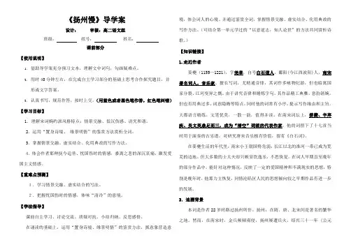 高中语文扬州慢导学案[1]