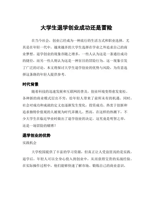 大学生退学创业成功还是冒险