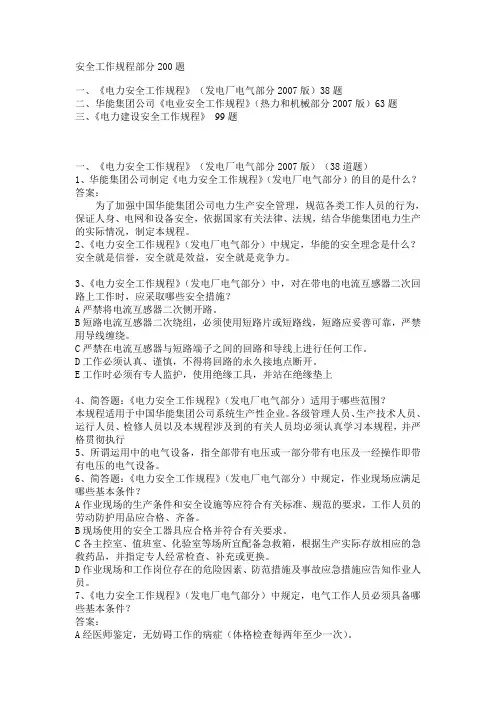 安全工作规程试题
