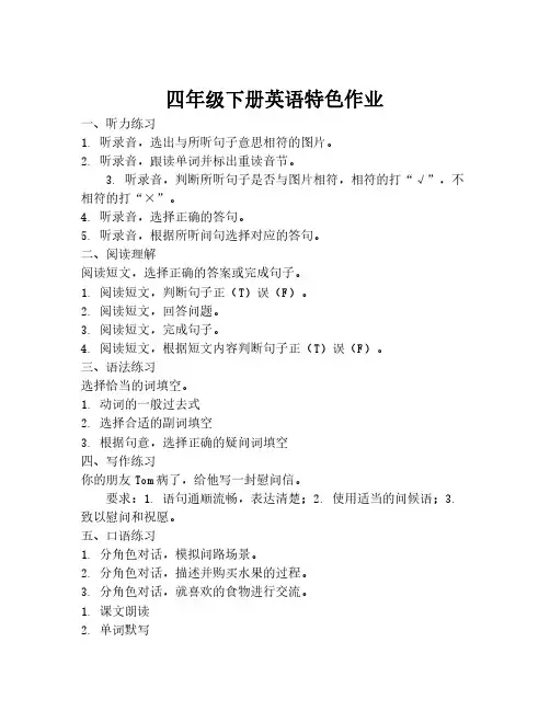 四年级下册英语特色作业