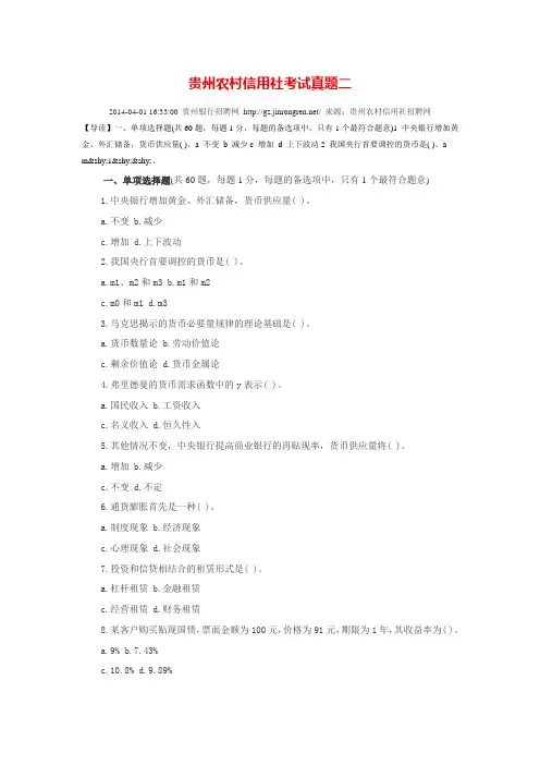 贵州信合真题2 (1)