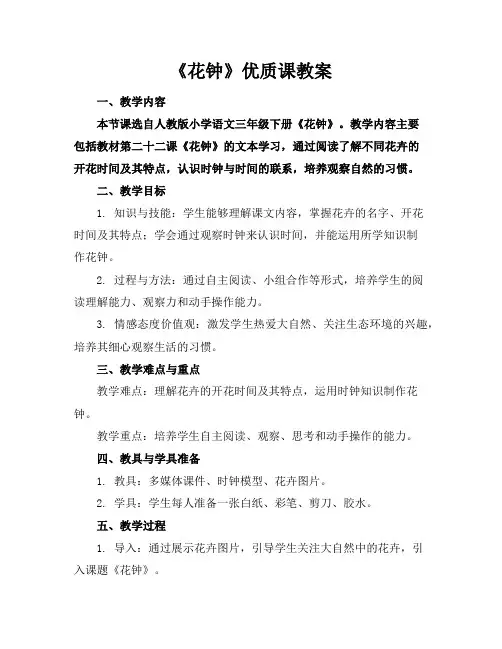 《花钟》优质课教案