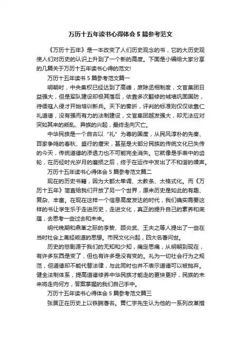 万历十五年读书心得体会5篇参考范文