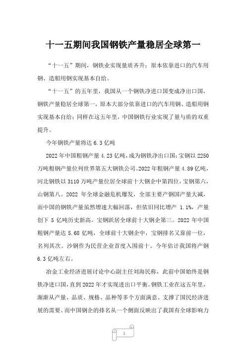 2022年十一五期间我国钢铁产量稳居全球第一